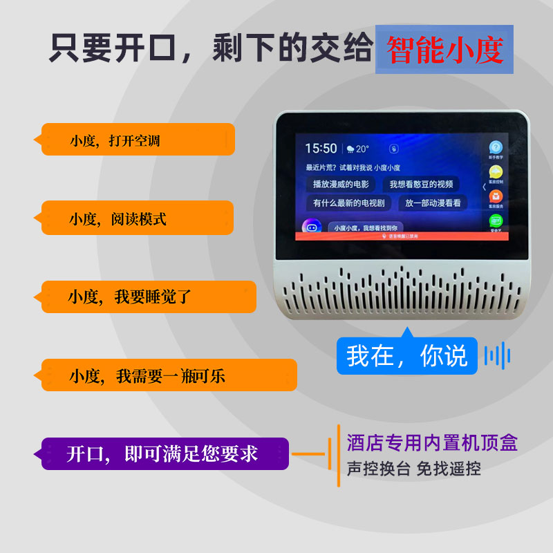語音小度無線客控系統(tǒng)、小度無線客控系統(tǒng)、無線客控系統(tǒng)